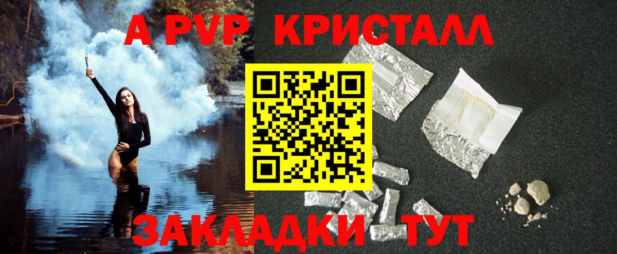 Alpha PVP  Вход с VPN  Alpha PVP СК КРИС  наркотики  Тында  A-PVP кристаллы  Alpha-PVP мука 