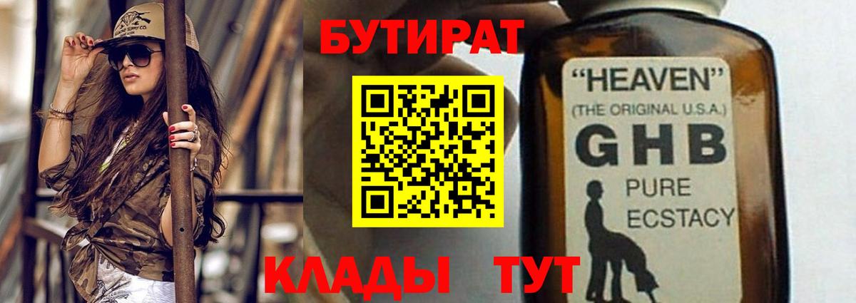 Тында  Бутират  Вход с VPN  БУТИРАТ жидкий экстази 
