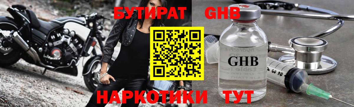 БУТИРАТ 99% Тында