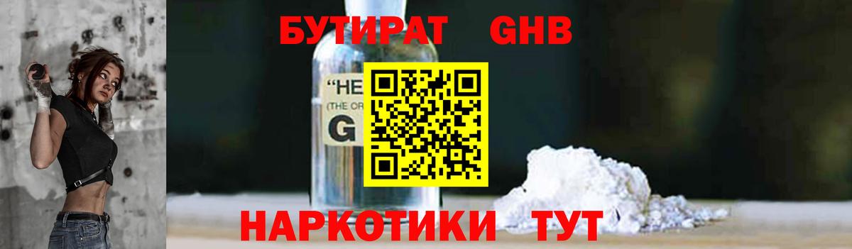 Бутират Butirat Тында