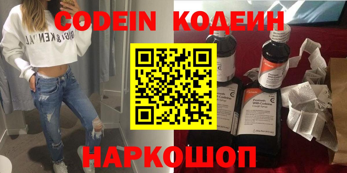 Кодеин напиток Lean (лин)  Вход с VPN  Тында  Codein напиток Lean (лин) 
