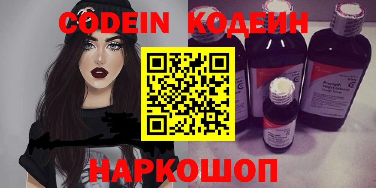 Кодеин Purple Drank Тында
