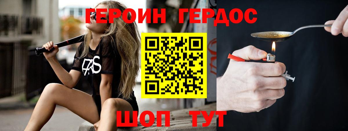 ГЕРОИН хмурый Тында