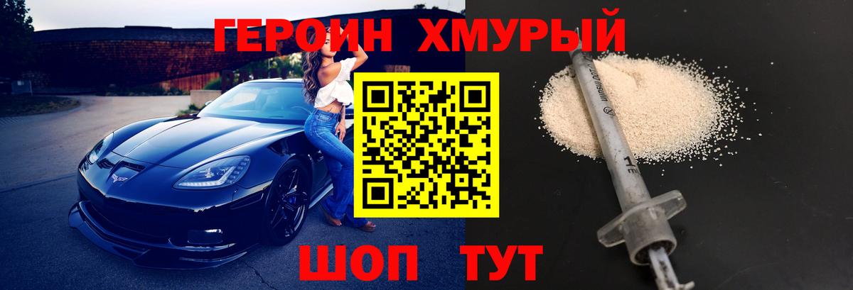 ГЕРОИН  Тында  ГЕРОИН Heroin 