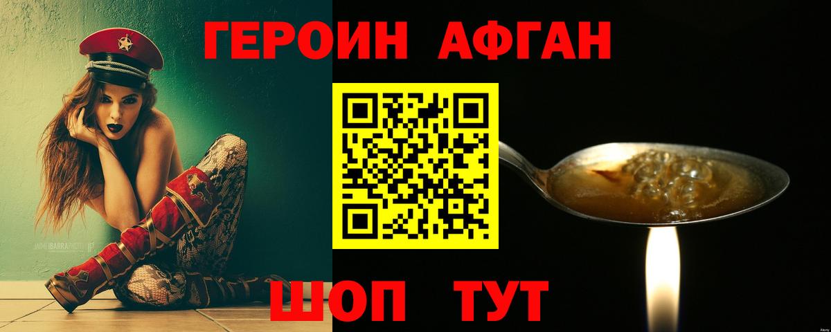 ГЕРОИН белый Тында