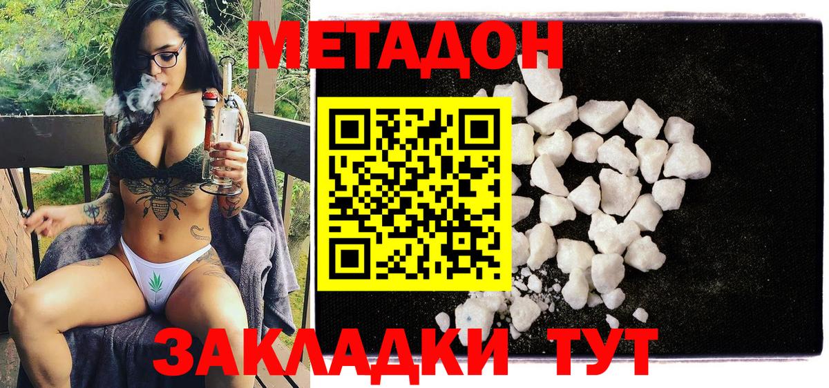 Метадон кристалл  Тында  МЕГА ссылки  Метадон methadone 