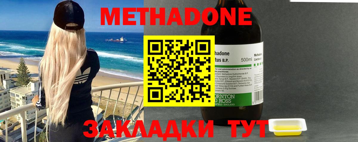 Тында  МЕТАДОН белоснежный  Вход с VPN 