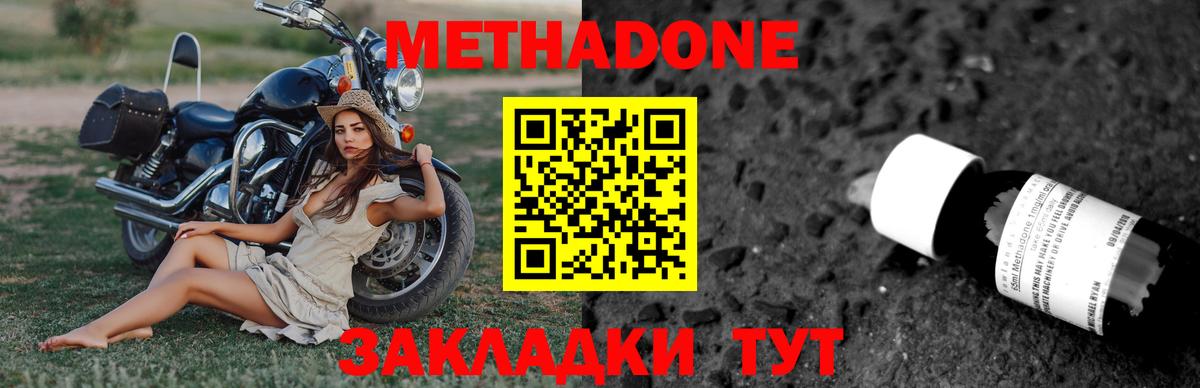 МЕТАДОН белоснежный Тында