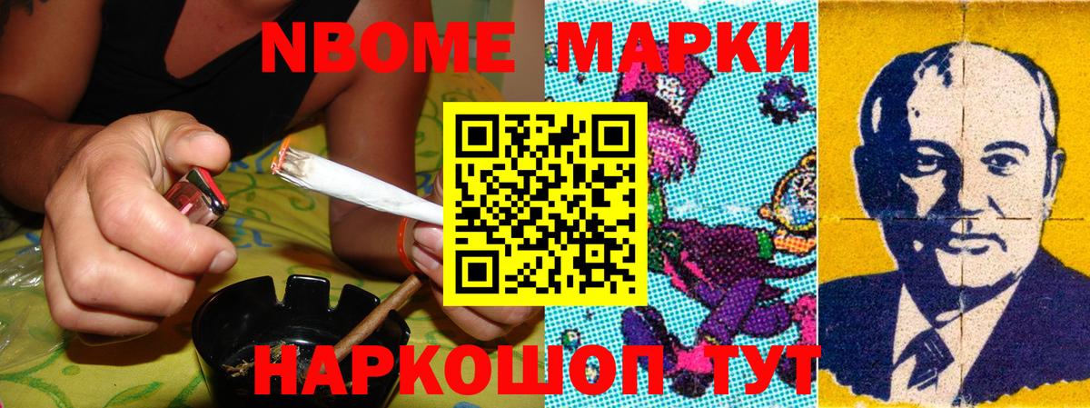 Марки N-bome 1,8мг Тында