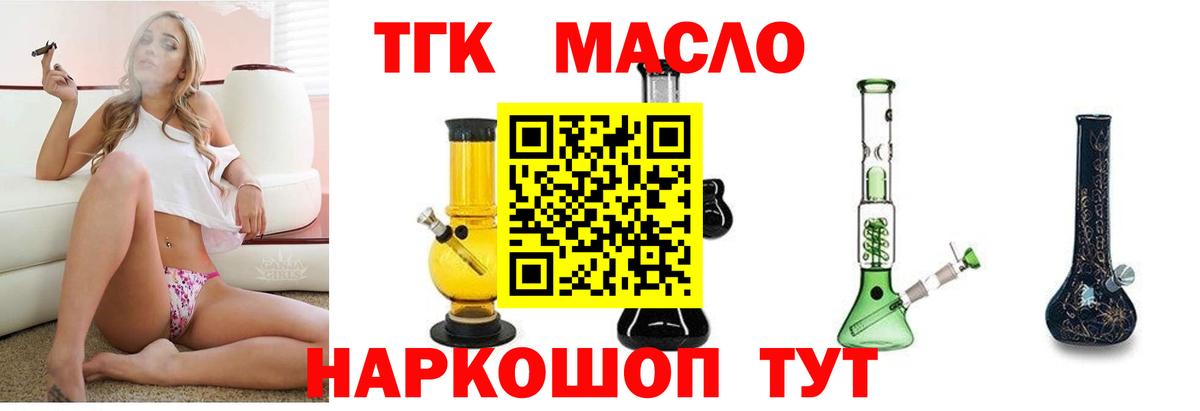 Тында  ТГК вейп с тгк  Вход с VPN  ТГК гашишное масло 